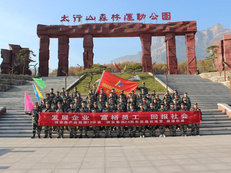 2019年11月15—16日，集團(tuán)房地產(chǎn)公司組織員工赴林州參加團(tuán)建活動，凝人心鑄團(tuán)魂。