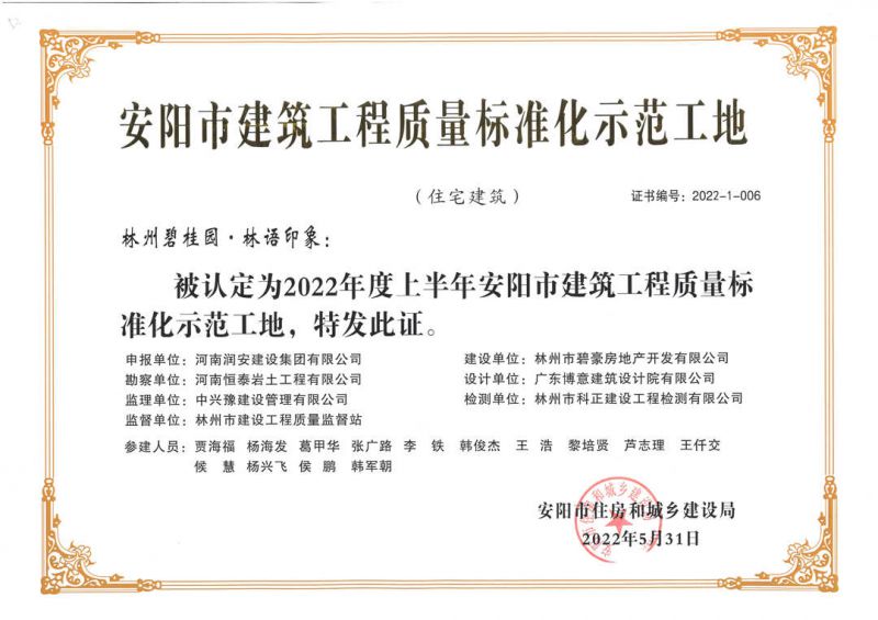 喜報(bào)丨集團(tuán)公司承建的碧桂園?林語(yǔ)印象、楓林臺(tái)等多個(gè)項(xiàng)目紛紛獲獎(jiǎng) 