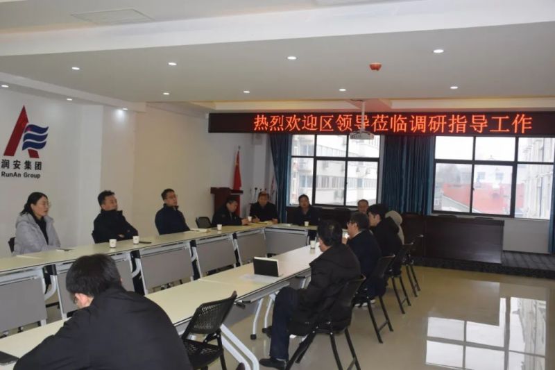 文峰區(qū)委常委、常務(wù)副區(qū)長(zhǎng)李 鵬 海一行蒞臨潤(rùn)安集團(tuán)調(diào)研指導(dǎo)工作